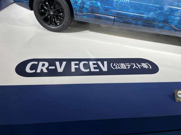 CR-V FCEVの車名
