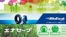 エコタイヤとは？おすすめの低燃費タイヤブランド12選
