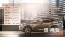 レクサスNXの年間維持費シミュレーション ガソリン代や自動車税など