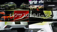 レクサスUXのパーツでエレガントに変身！走行性能を追求したアグレッシブなエアロもある