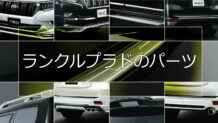 ランドクルーザープラドに大迫力のエアロパーツが登場