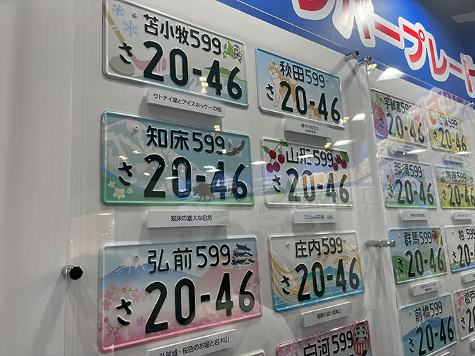 地方版図柄入りナンバープレート
