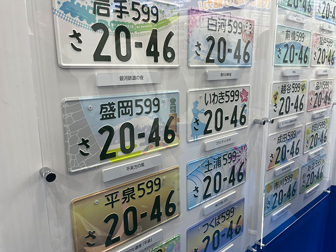 地方版図柄入りナンバープレート