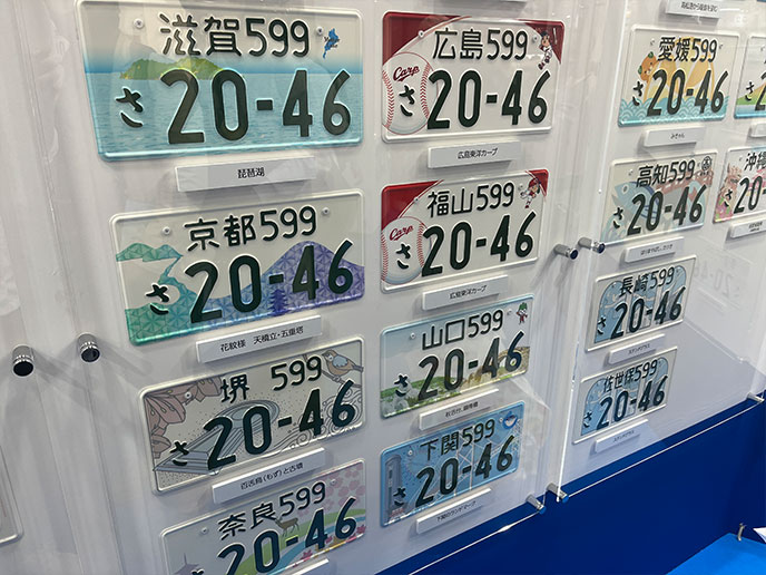 地方版図柄入りナンバープレート
