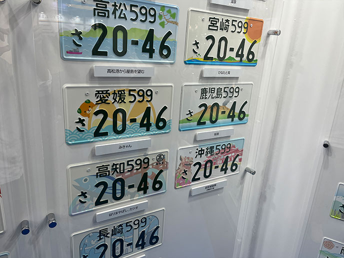 地方版図柄入りナンバープレート