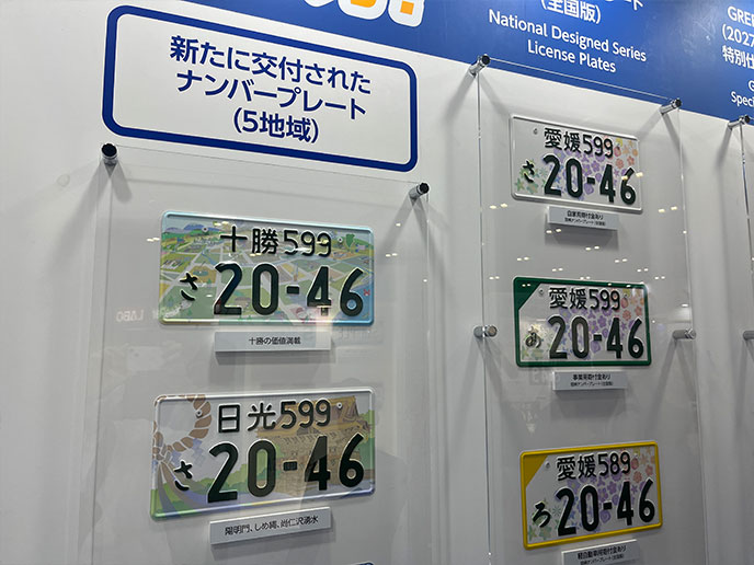 地方版図柄入りナンバープレート