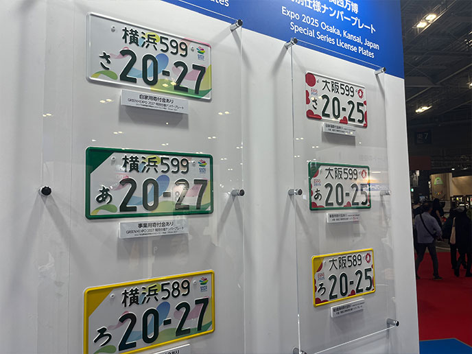 地方版図柄入りナンバープレート