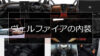 ヴェルファイアの内装 上質な座り心地のシートと快適装備で居心地のよい空間