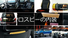 クロスビーの内装はツートンカラーでおしゃれな設計