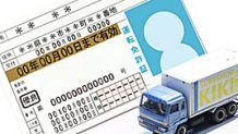 準中型免許とは？18歳から取得可能なトラック運転に必要な免許
