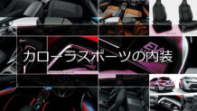 カローラスポーツの内装を「快適装備」などカテゴリー別に紹介