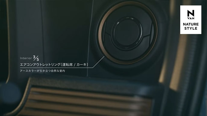 N-VAN「FUN特別仕様車NATURE STYLE」