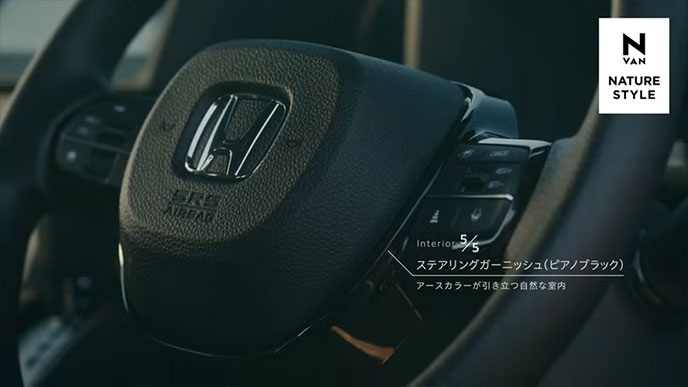 N-VAN「FUN特別仕様車NATURE STYLE」