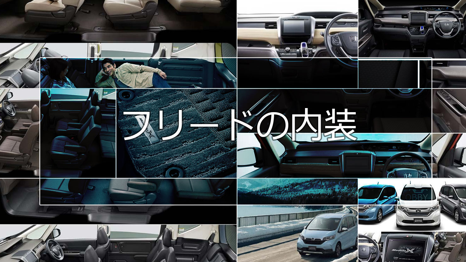 フリードの内装はグレードごとにどう違う？シートインテリアやコックピットを紹介