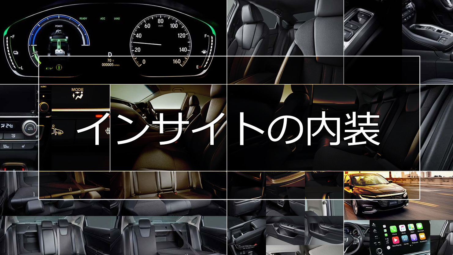 インサイトの内装はコックピットもシートもシンプルで実用性重視の仕上がり
