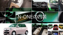 N-ONEの内装はデザイン豊富で自分好みのコーディネートが選べる