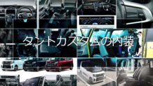 タントカスタムの内装は質感高い黒を採用！インパネ周り・おすすめオプションは？