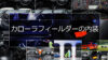 カローラフィールダーの内装は使い勝手が良く幅広い年齢層から親しまれる