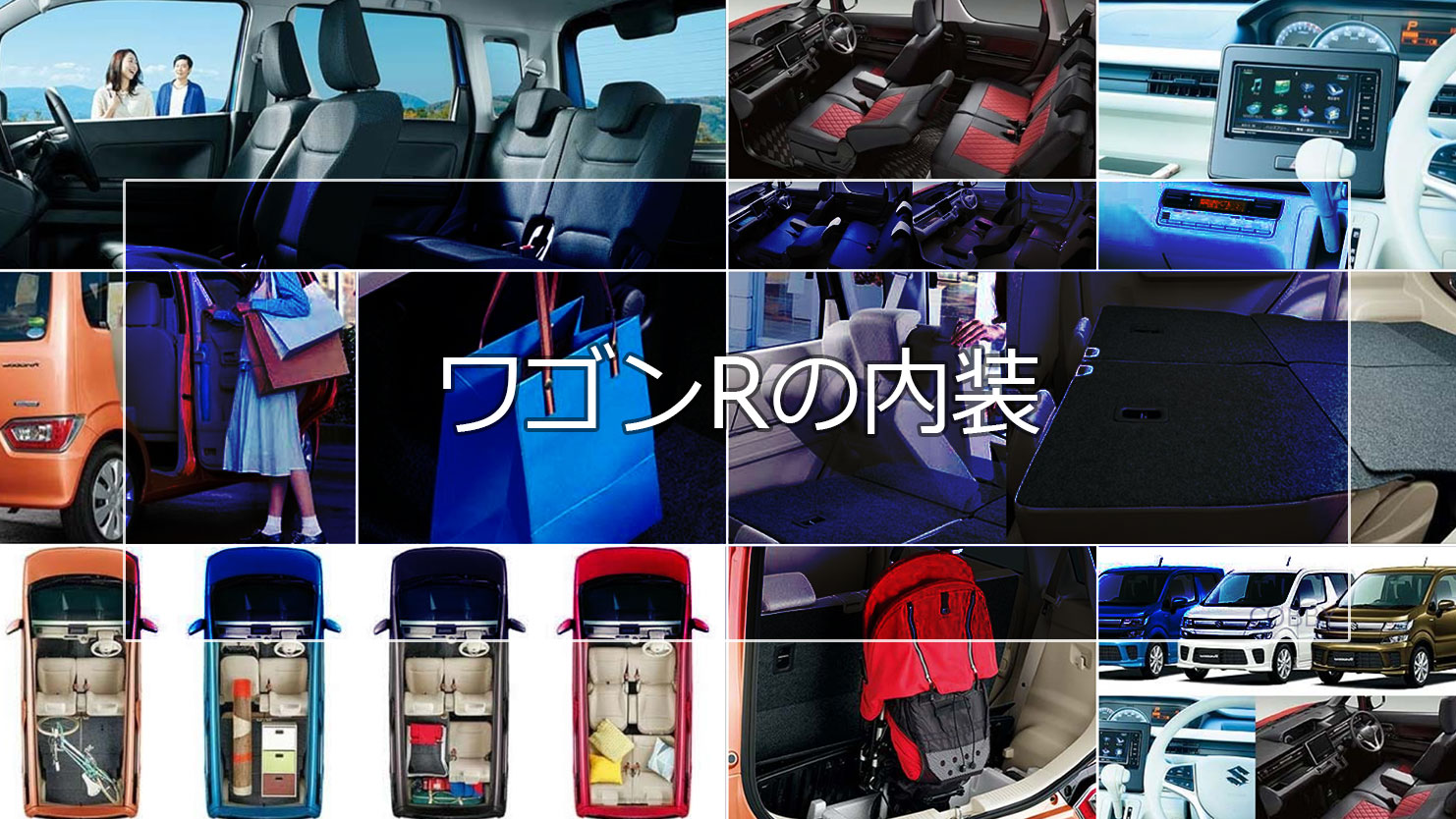 ワゴンRの内装はヘッドアップディスプレイなど軽自動車初の先進機能を搭載