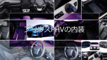 プリウスPHVの内装は未来をイメージさせる先進性に満ちたデザイン
