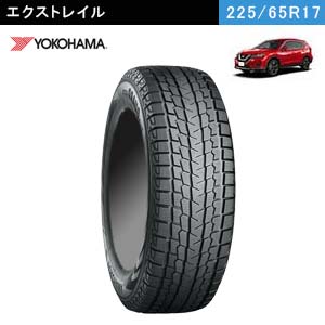 ボタニカル ミディアムベール 2020年 ヨコハマ 225/65R17 日産純正 T32