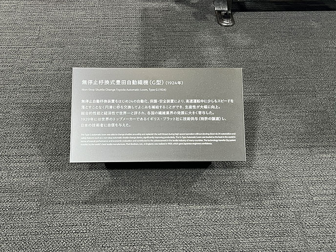 無停止杼換式豊田自動織機 G型（1924年）の説明