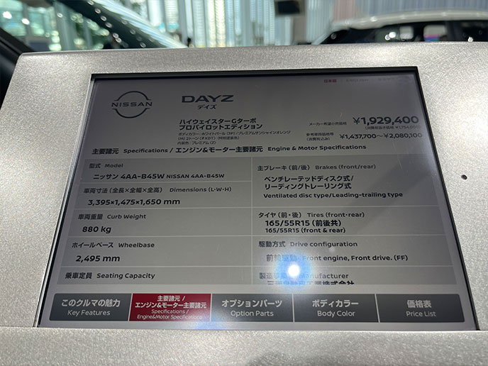 デイズ ハイウェイスターGターボ プロパイロットエディションの説明