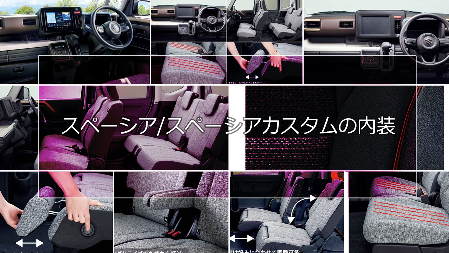 スペーシア/スペーシアカスタムの内装は落ち着いたインテリアカラーに充実装備で快適ドライブ