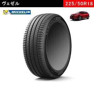 ヴェゼルにおすすめのMICHELIN PRIMACY 4 225/50R18 99W XLの夏タイヤ