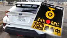 ドライブレコーダーステッカーのおすすめ商品18選～煽り運転や車上荒らし対策