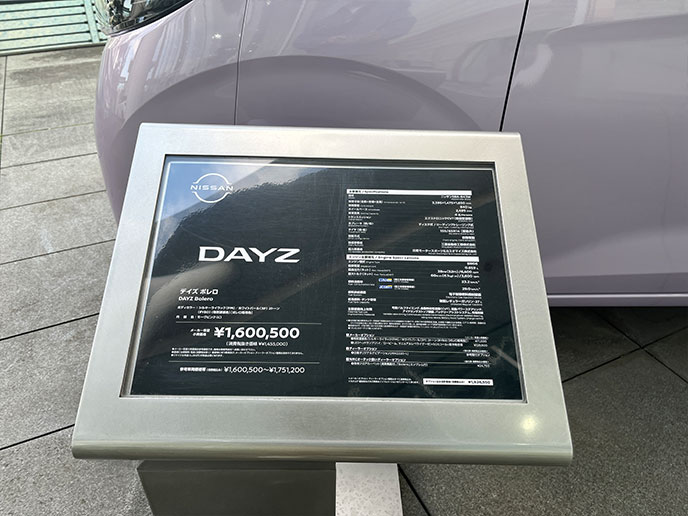 日産デイズのスペック