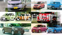 安い軽自動車ランキング～120万円以下で新車購入できるおすすめの15車種