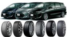 エスティマのタイヤ～17・18インチ純正サイズのおすすめ低燃費タイヤ