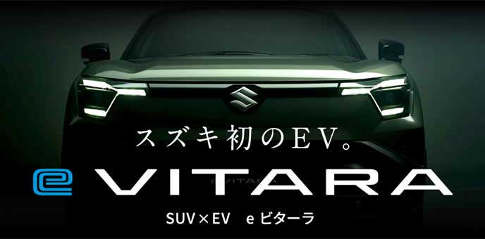 e ビターラのエクステリア