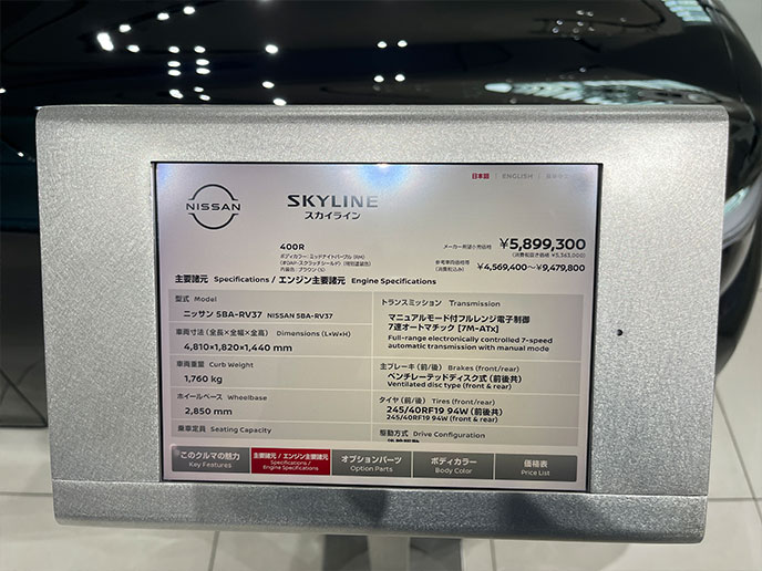 日産V37スカイライン 400Rのスペック