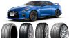 GT-Rのタイヤ～R35の純正サイズに適合するスポーツタイヤ10選