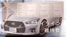 スカイライン（V37型）の年間維持費を「GT Type P」と「400R」で徹底比較
