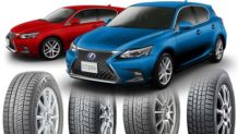 レクサスCT200hのスタッドレス～15/16/17インチおすすめ10選