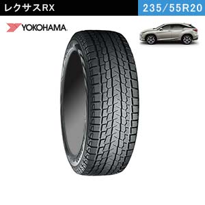 レクサスRXにおすすめのYOKOHAMA iceGUARD SUV G075 235/55R20 102Qのスタッドレスタイヤ