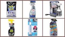 ホイールクリーナーのおすすめ25商品のコーティング・洗浄効果などを徹底比較