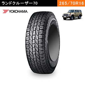 ランクル70におすすめのYOKOHAMA GEOLANDAR A/T G015  265/70R16 112Hのタイヤ