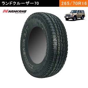 ランクル70におすすめのNANKANG Rollnex AT-5 265/70R16 112Tのタイヤ