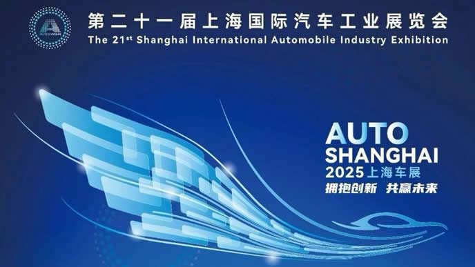 上海モーターショー2025の公式イメージ