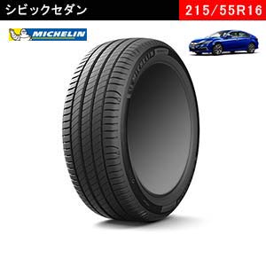 シビックにおすすめのMICHELIN PRIMACY 4 215/55R16 97W XLのタイヤ