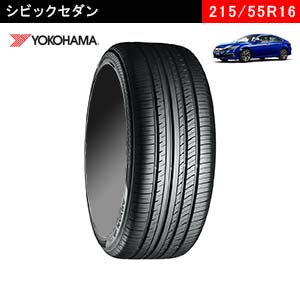 シビックにおすすめのYOKOHAMA ADVAN dB V552 215/55R16 93Wのタイヤ