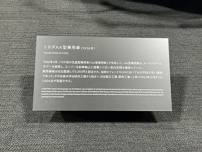 トヨダAA型乗用車の解説