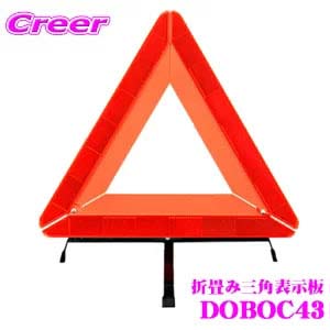 三角表示板DOBOC