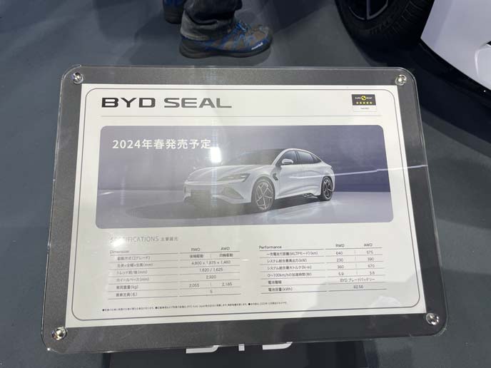 BYD SEAL（シール）
