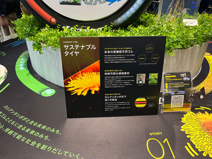 サステナブルタイヤのコンセプトタイヤ