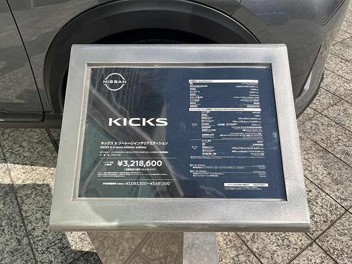 日産キックスのスペック